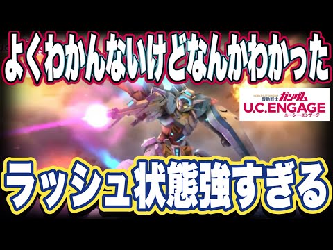 【ガンダムUCエンゲージ】ガンダムUCEの限定Gセルフの性能見た感想と生放送まとめ