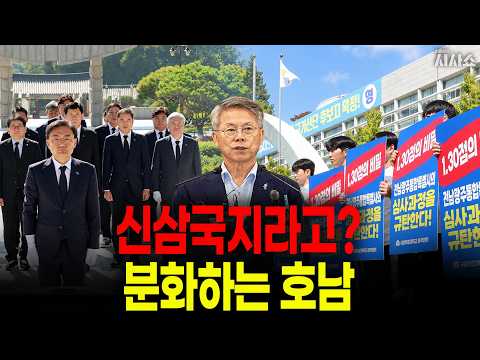 세대, 지역, 정치 <strong>성향</strong> 분화… 호남 신삼국지 되나
