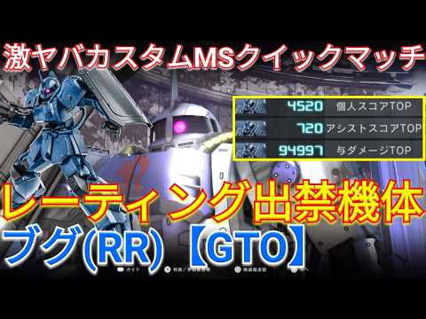 【バトオペ2】250に幽閉中のブグを格闘盛りして3冠!?【GBO2】