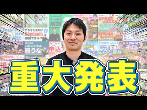 【わーけんから皆さまへ】大事なお知らせがございます。