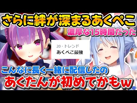 カップヘッド15時間クリアでさらに絆が深まりトレンド入りするあくぺこｗ【ホロライブ/兎田ぺこら/湊あくあ/切り抜き】