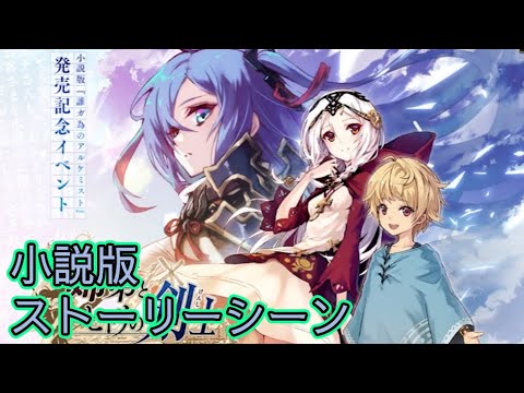 【タガタメ】 小説 姉弟とヒトリの剣士 Setsuna Light Novel Event 【Alchemist Code】