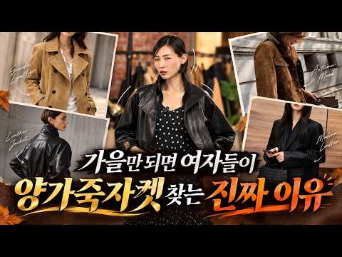 가을 여성 코디｜고급스럽게 입는 <strong>자켓</strong> 추천
