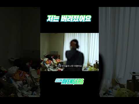 아버지의 외도, 남편의 불륜. 저는 무너졌습니다. | #특수청소 #쓰레기집 #이사청소
