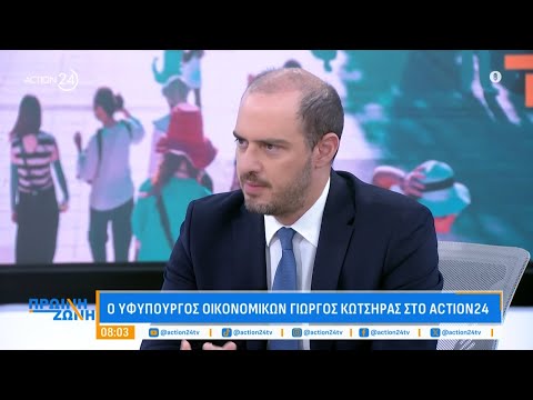Γ.Κώτσηρας: «Στόχος μας η ενίσχυση των εισοδημάτων - Η μάχη κατά της ακρίβειας είναι μάχη διαρκείας» Γ.Κώτσηρας: «Στόχος μας η ενίσχυση των εισοδημάτων - Η μάχη κατά της ακρίβειας είναι μάχη διαρκείας»