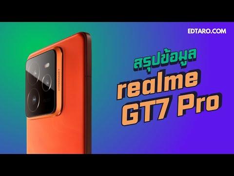 สรุปข้อมูลrealmeGT7Proตัวท