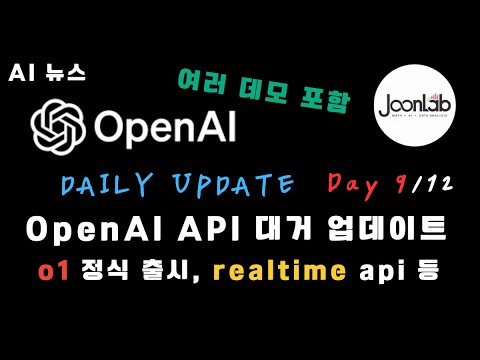 개발자 : "Best Day of 12 Days" | 12 Days of OpenAI: Day 9