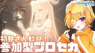 【 プロセカ/参加型 】【初見歓迎】昼活プロセカをほんの少々遊ばせてもらいます #プロセカ  #vtuber #shorts #short