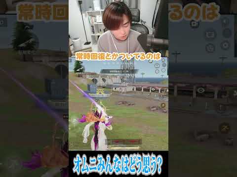 【荒野行動】みんなのオムニの評価は？？ #まろ　#荒野行動　#shorts