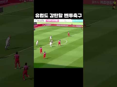 유럽도 감탄한 한국축구 #shorts
