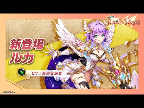 新登場キャラ「ルカ」【白猫プロジェクト NEW WORLD'S】