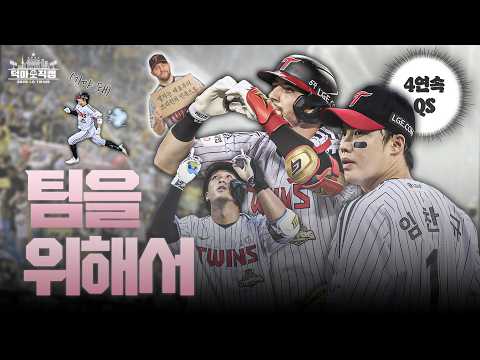 빅이닝에 무실점까지! 투타가 함께 만든 3연승 💪 8월 26일 [덕아웃 직캠]