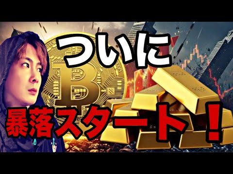経済金融の動画サムネイル - 【FOMCで大波乱】ビットコイン・ゴールド暴落スタート‼️ドル円も暴落狙い諦めません‼️
