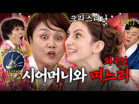 한국 시어머니 VS 이탈리아 며느리, 누가 더 매울까 (시월드 꿀팁, 미녀들의 수다, 봄이구나~) ㅣ 신여성 EP34