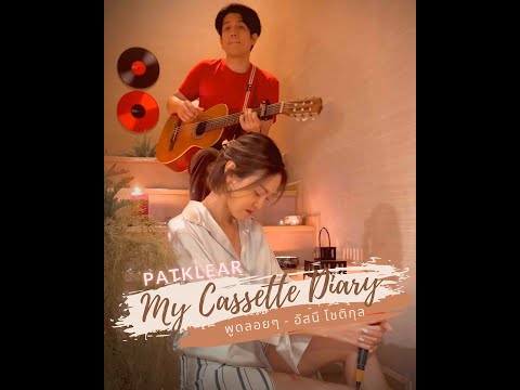 PAT-KLEAR-|-My-Cassette-Diary- PAT-KLEAR-|-My-Cassette-Diary-