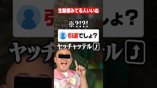 お前の配信なんて見ねぇよwww #マイクラ #あるある #shorts