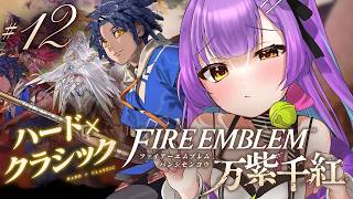 【ファイアーエムブレム 万紫千紅】 #12｜ネタバレ注意｜カイ篇6章～！魔力を高めろ。カイ 【日ノ森あんず】