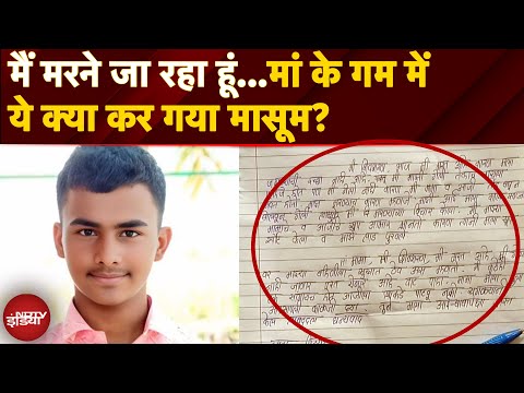 'मां सपने में आईं, मुझे बुलाया और मैं...' | NEET Student की रुला देने वाली कहानी | Last Letter