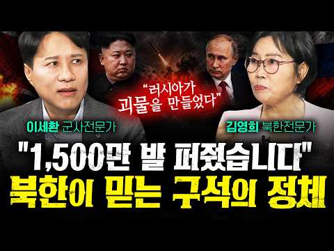 실전 치르고 괴물 된 북한 미사일의 실체 (<strong>김영희</strong>, 이세환 2부) | 작전본부