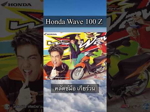 HondaWave100Zคลัตช์มือรุ่นเ