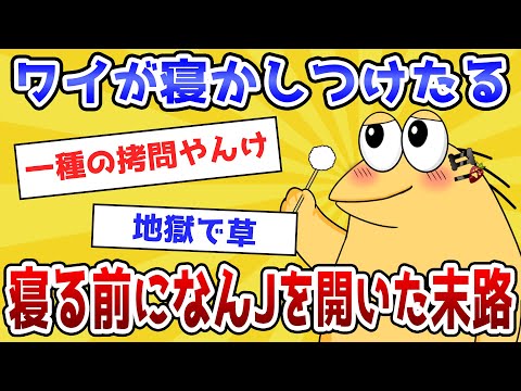 【KU100/耳かき】寝る前になんJを開いた末路 -耳かきボイス-【ASMR/バイノーラル】