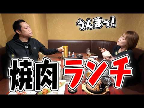 【ママと焼肉ランチ🥩】横浜でウマくてゆったり食べられるお店発見‼️ハラミもユッケもおいしくて「うんまっ」連発🤣 #焼肉 #横浜 #柔道