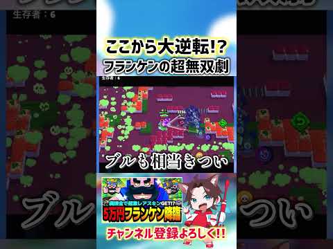 【ブロスタ】ここから勝てるか！？フランケン衝撃の無双劇www