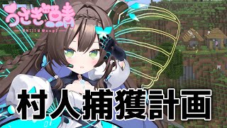 【 Minecraft / うさぎ鯖 】　村人さがしながらまったり雑談♪　初見さん歓迎💚　【 #Vtuber / #千草はな 】