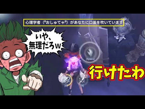 【第五人格】チェイス中に笛行けるわけないやろｗ行けたわの爆笑シーン【IdentityⅤ】