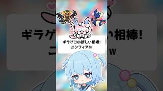【ポケポケ】ギラティナ×ゲッコウガの新しい相棒！ニンフィア！【ほたっぺ/VTuber】#shorts