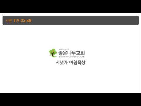 시편 119:33-48