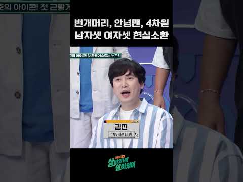 '번개머리⚡' <strong>이의정</strong>·'안녕맨' 김진·'4차원 맘보걸' 이선정, 추억돋네ㅋㅋ #근황TV살아있네살아있어