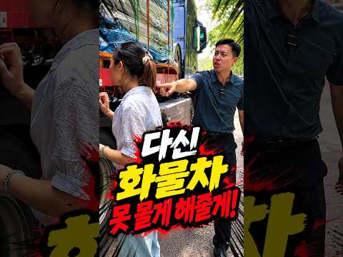 <strong>화물차</strong> 사고 뒤집어 씌운 악랄한 부장의 최후