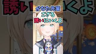 かなたんが卒業してもクッキーをぶら下げて絶対に誘いにいくと宣言するござる #shorts  #ホロライブ #切り抜き #vtuber #天音