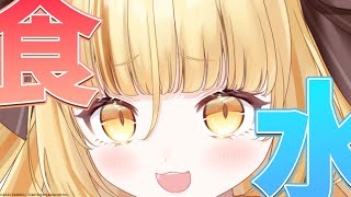 【雑談】最近美味かった、ご飯と飲み物について語るだけ。【 #若魔麦たると/ #にゃんたじあ！】