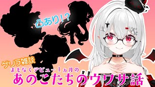【 #雑談 】勝手に後輩のウワサ話をするゲリラ配信！たこ焼き食べながらダラダラ雑談する！【 #新人VTuber /#宵吸あけル 】