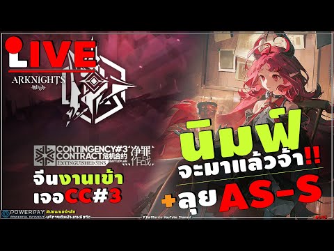 🔴ARKNIGHTs[ข่าว]เร็ว!ENJP