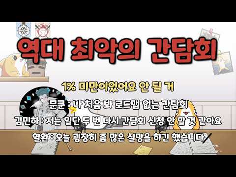 - <strong>사이퍼즈</strong> 오프라인 간담회 후기 (With.김민하,문쿤,열완)