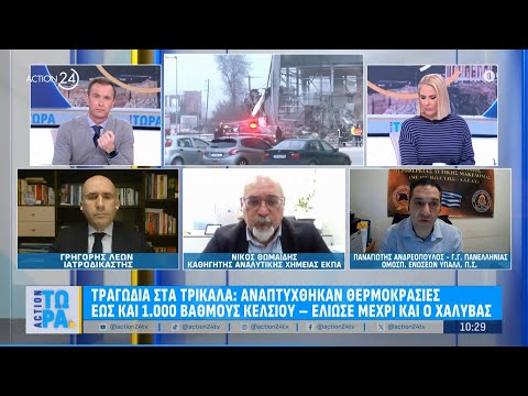 Τρίκαλα: Οι ειδικοί αναλύουν τα κρίσιμα στοιχεία της υπόθεσης