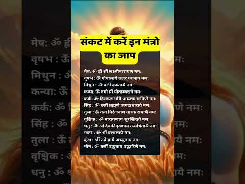 संकट में करे इन मंत्रों का जाप🙏