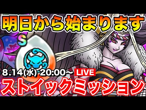 【ドラクエウォーク】明日から真夏の1500回勝利ミッションが始まるんだが…【DQW】