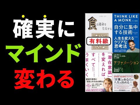 【永久保存版】【永久保存版】ぶっちゃけマインド書き換えこれ知ればOK!絶対やめるべきマインド3選