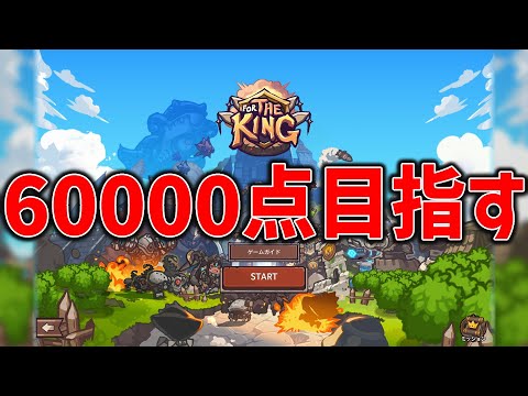 【メガニケ】現在最高53714点 ミニゲームFOR THE KING 50000目指して【勝利の女神NIKKE】