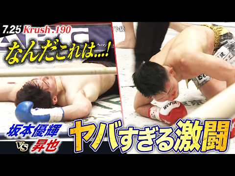 【Krush】ラウンドを増すごとに激しさを増す異次元の激闘!制したのは..!|【Krush.190】ABEMAで全試合無料配信中!