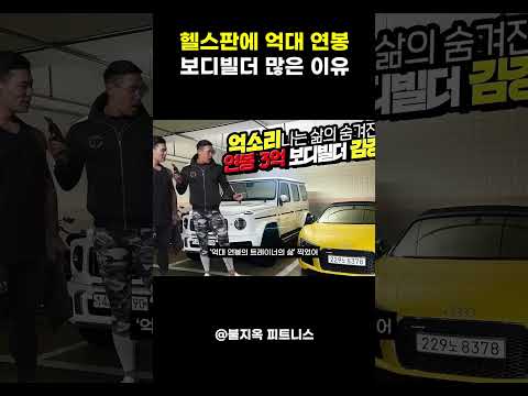 헬스 판에 '억대 연봉' 보디빌더들이 유독 쏟아지는 소름 돋는 진짜 이유