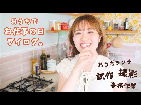 24歳料理系YouTuberの1日Vlog🌼