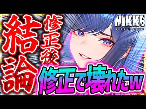 【メガニケ】速報!!修正後レイヴンぶっ壊れだー!!ダメージ●倍!!でも…引くべき!?【勝利の女神NIKKE】