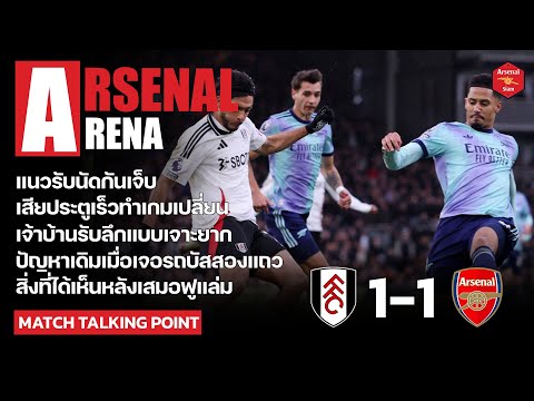 AresenalArena-สิ่งที่ได้เห็