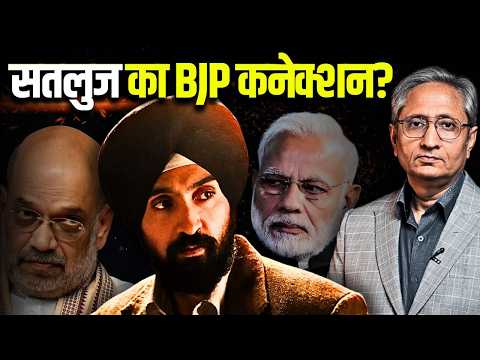 सतलुज से सियासी लाभ की लड़ाई में आगे कौन? बीजेपी या अकाली? इसके पीछे का प्लान क्या है?