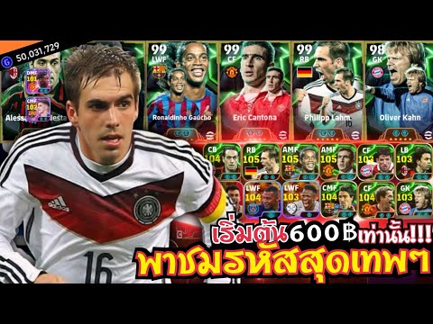 รีวิวไอดีefootballตัวท็อปๆตั